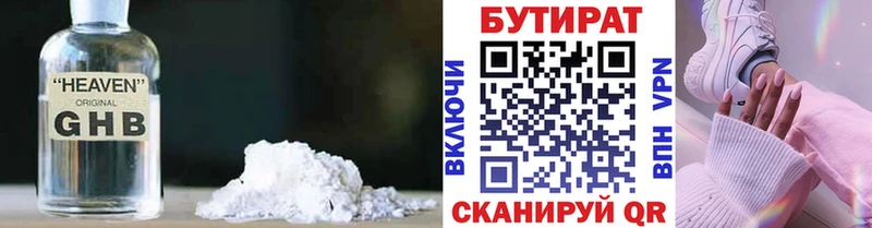 БУТИРАТ 99%  Вязники 